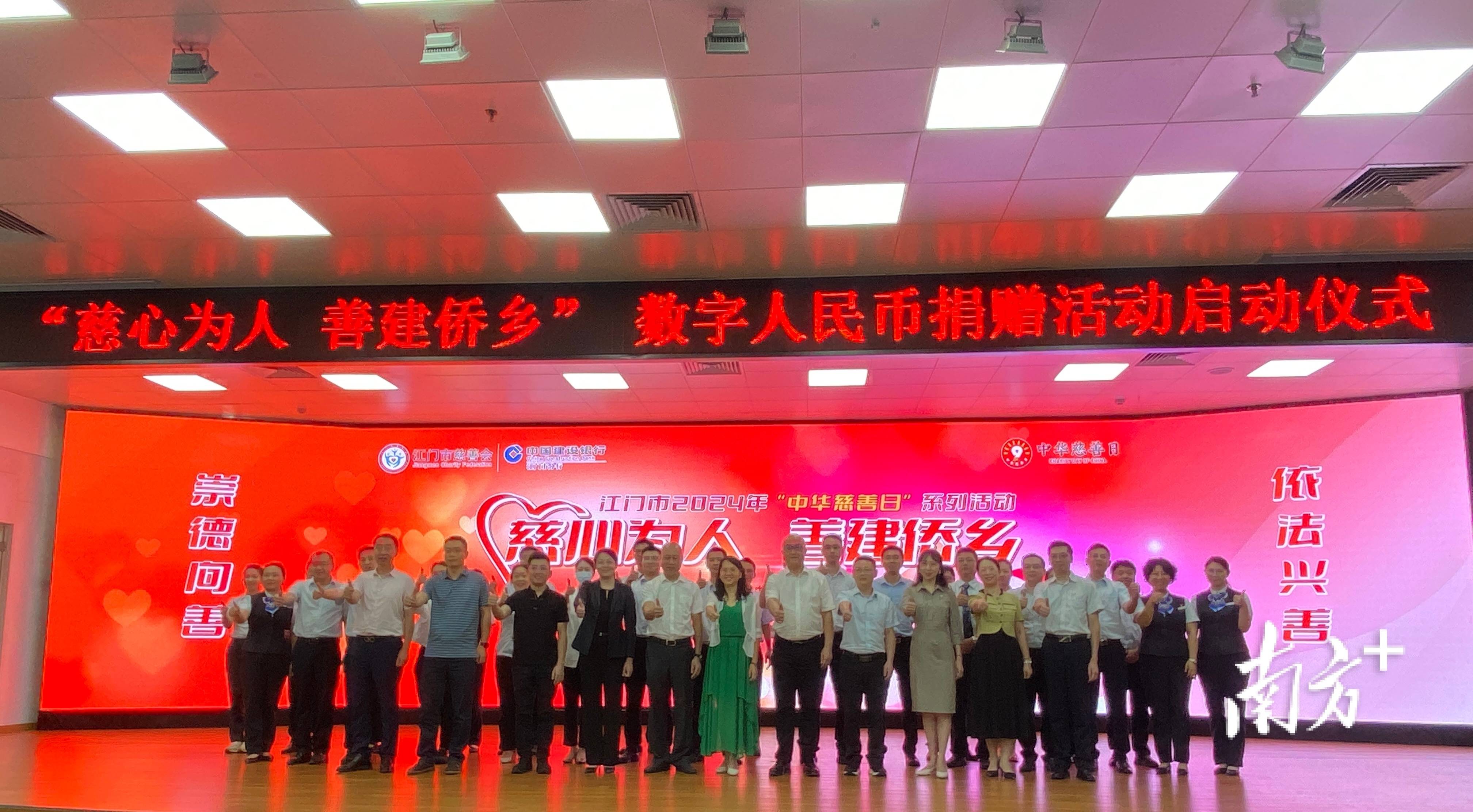 中华慈善日，江门开启“数币+慈善”新应用场景