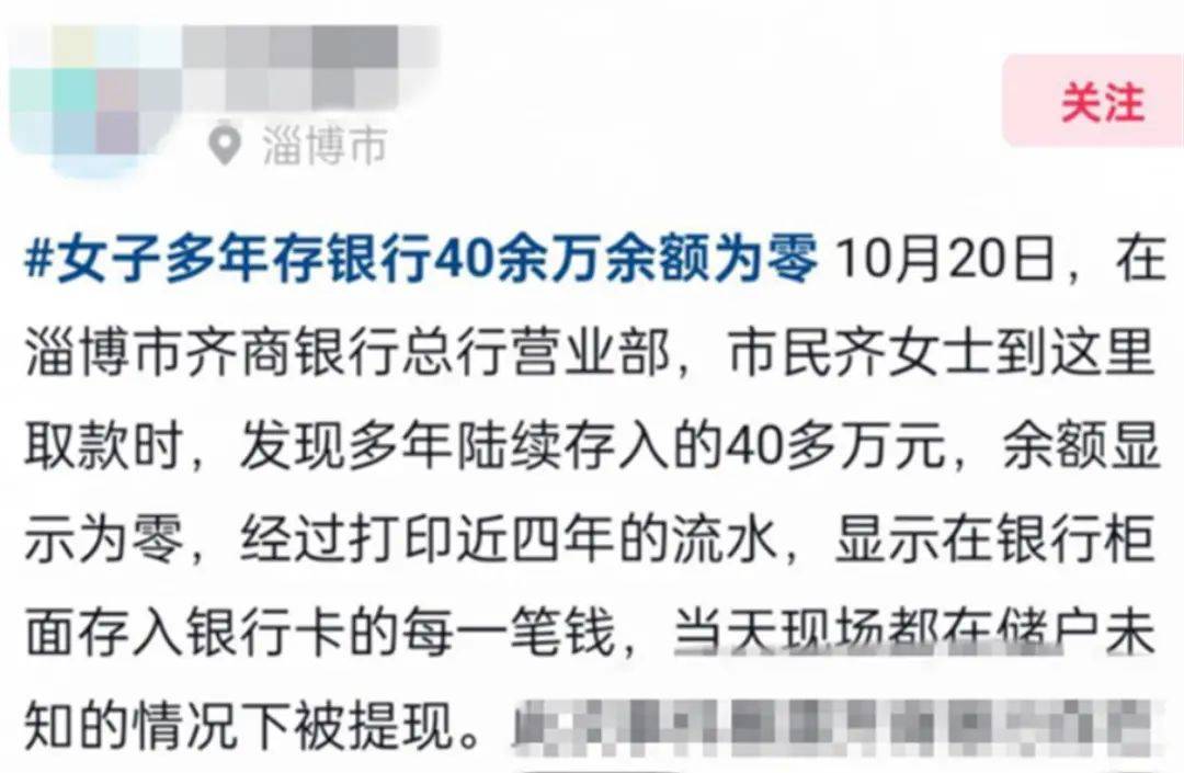 存款40多万取钱时余额为零?银行:密码泄露!警方通报→