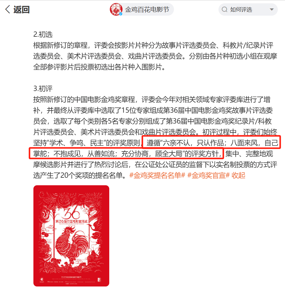 《热辣滚烫》“0提名”冲热搜,金鸡奖曾公布评选规则:六亲不认,只认作品