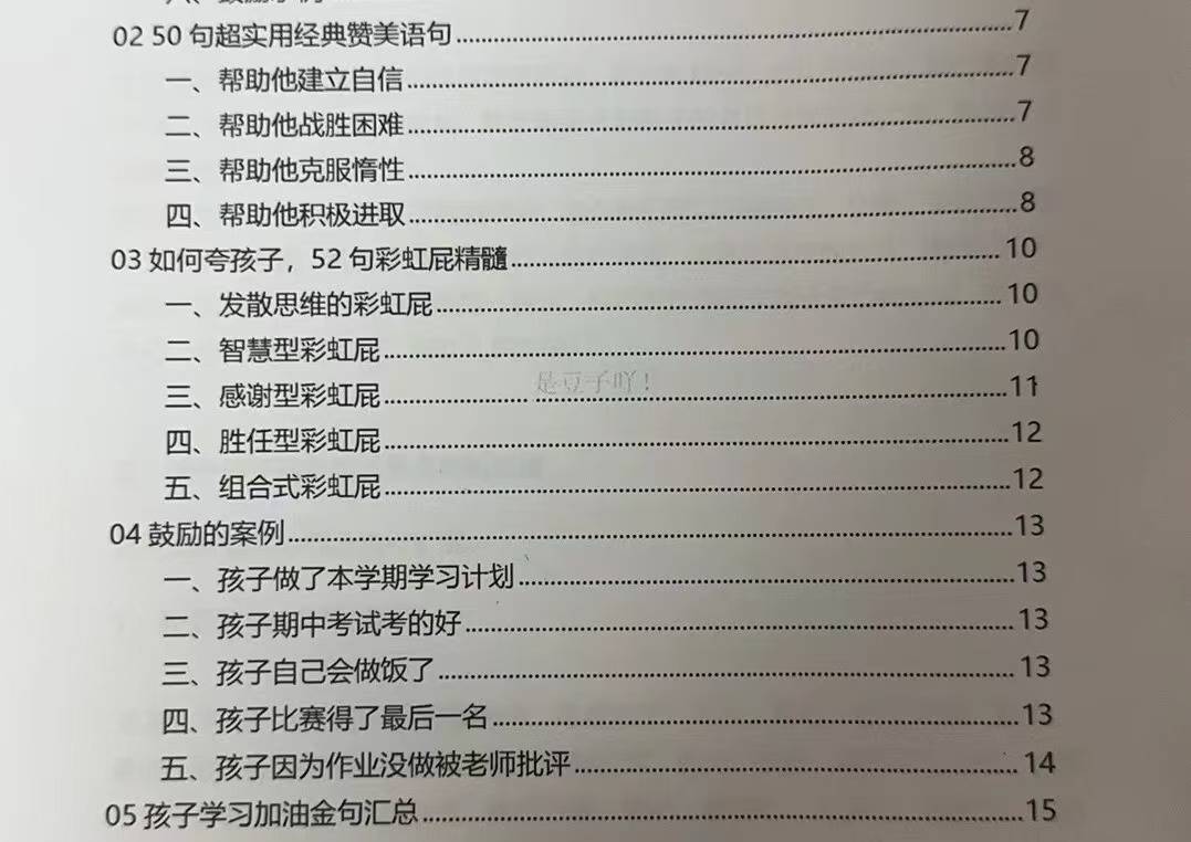 中产父母花数万亲子沟通 反被子女拿捏