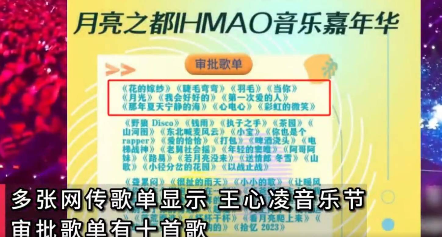 王心凌音乐节只唱4首歌观众齐喊退票！工作室发文回应