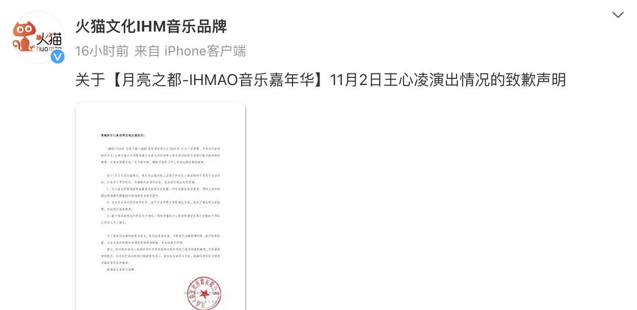 王心凌音乐节只唱4首歌观众齐喊退票！工作室发文回应