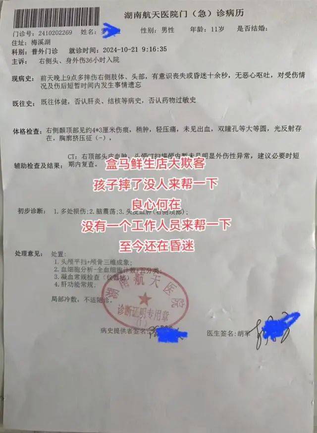 男孩在盒马摔倒无人扶?母亲愤怒砸店!最新回应