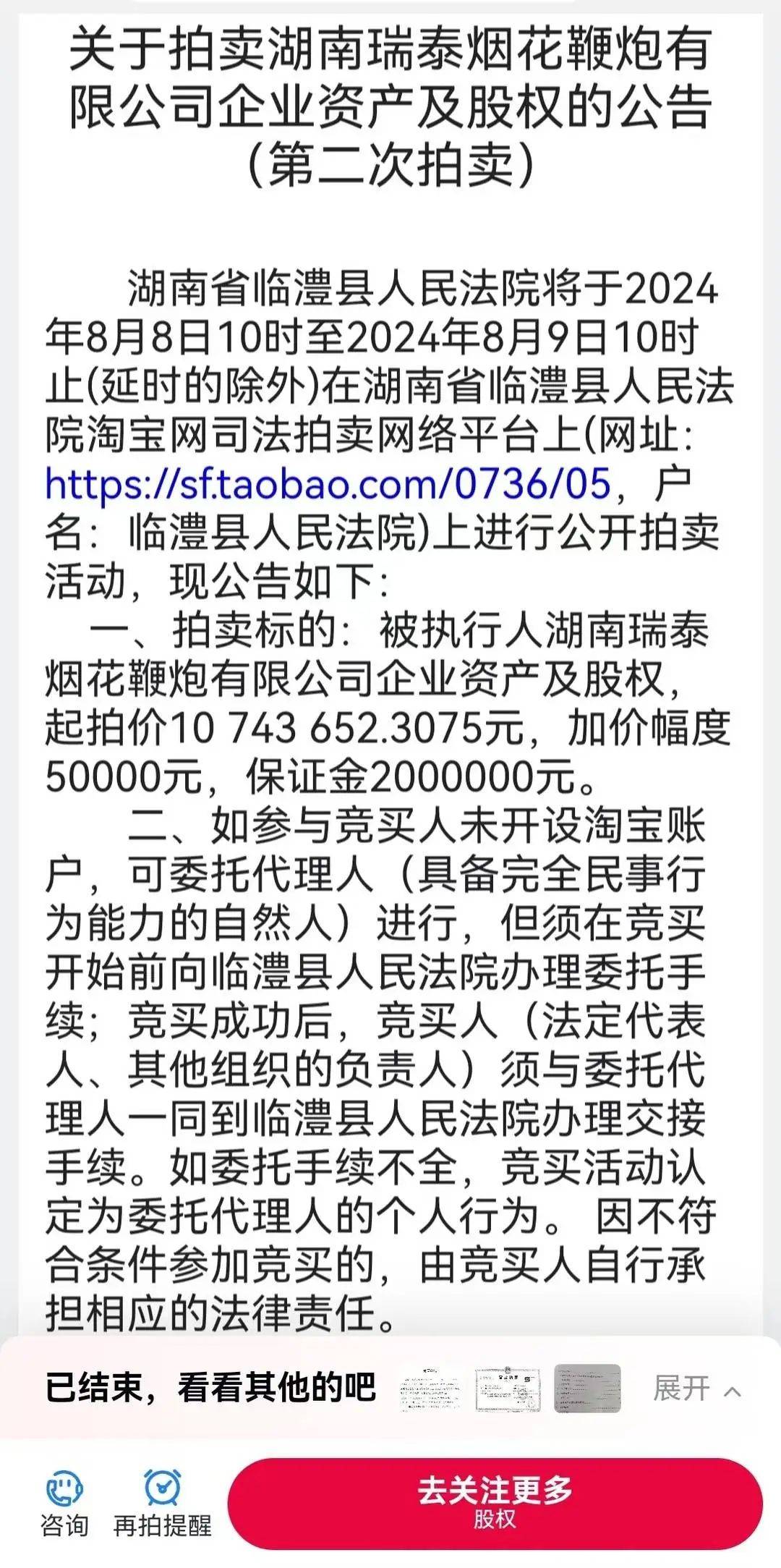 落槌可悔?男子花千万拍下花炮厂后被法院撤销,官方回应