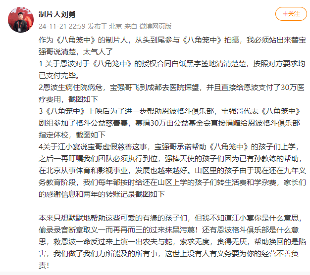 《八角笼中》制片人刘勇发声:王宝强承诺帮助影片中孩子们上学,说到做到