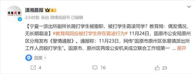 被派出所副所长踢打的学生,是否霸凌同学?最新回应