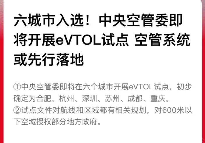 卖地财政之后，“低空财政”来了？