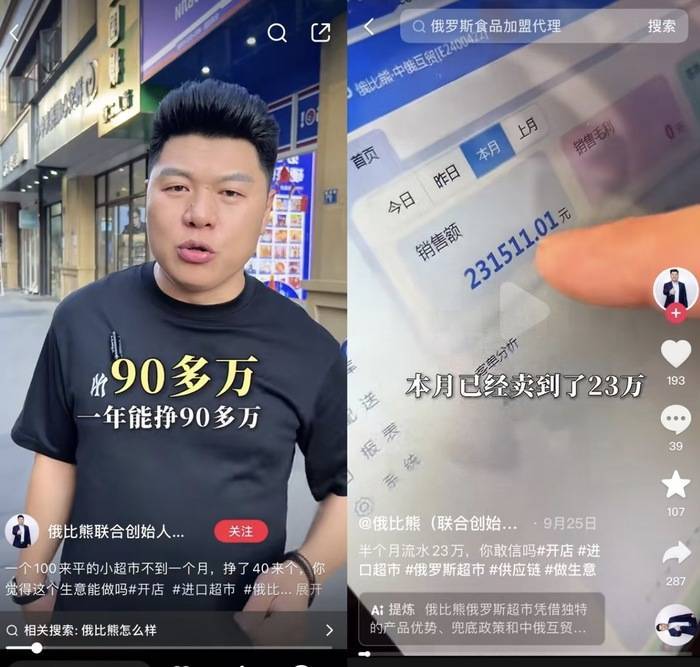 遍地开花的俄罗斯食品馆是什么新型智商收割机?