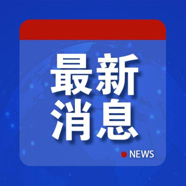 最新！他请辞，“会上才知自己是戒严司令”