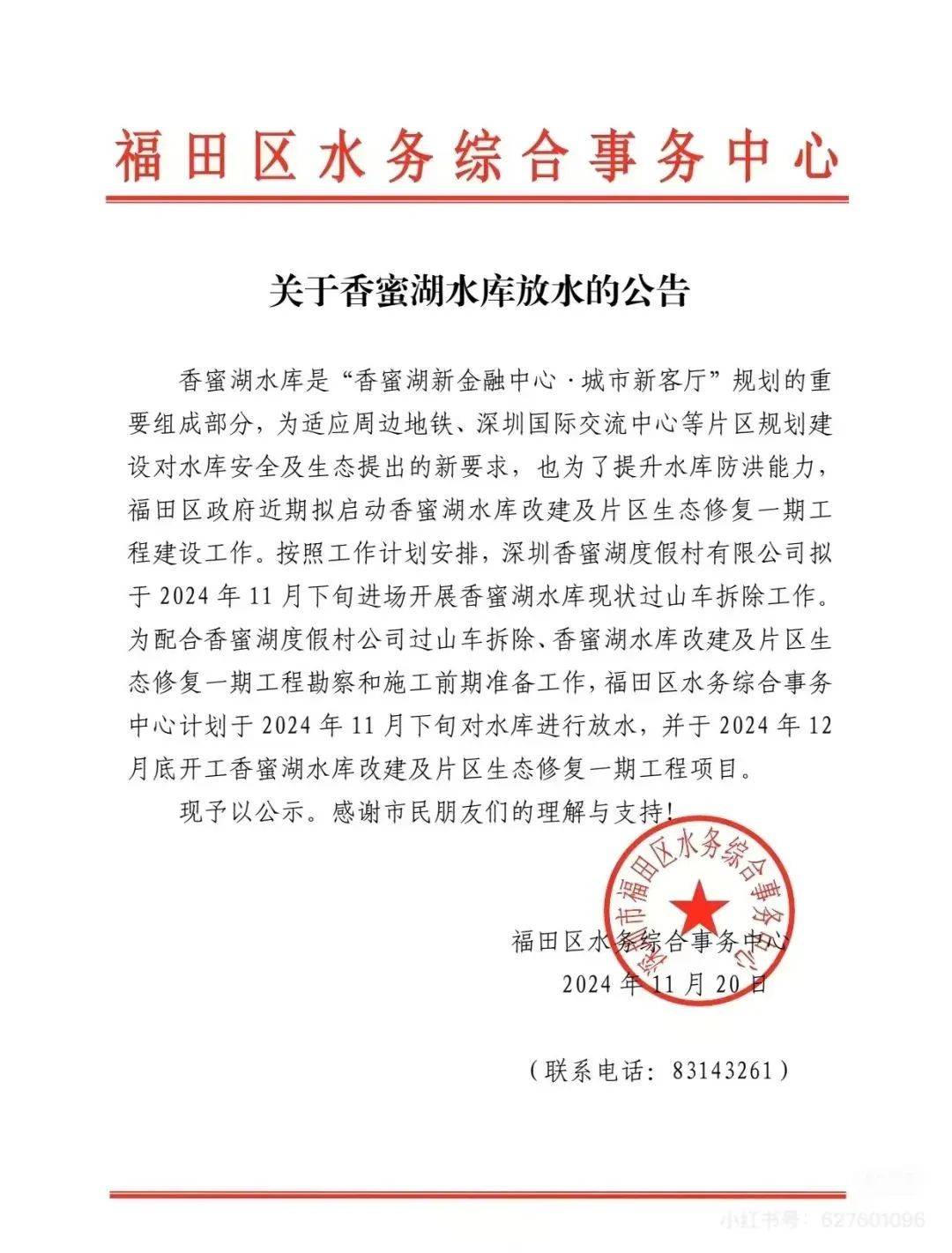 曾是“世界之最”！陪伴深圳人近40年的地标正式拆除