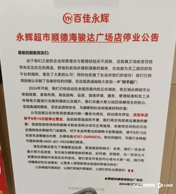 佛山又一家大型超市即将停业！沃尔玛败走顺德！