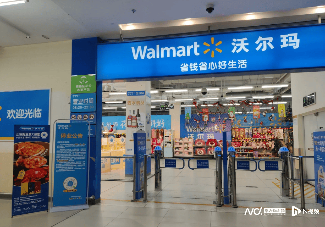 佛山又一家大型超市即将停业！沃尔玛败走顺德！