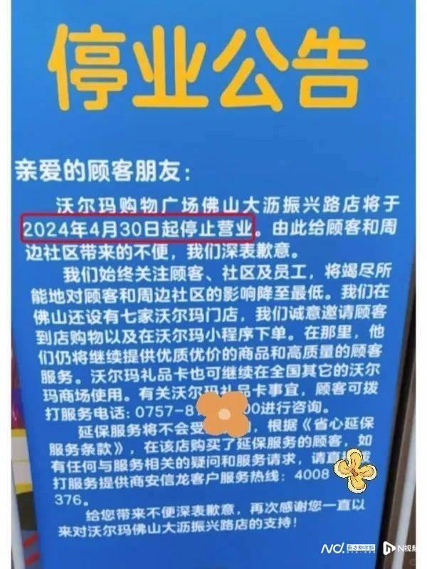 佛山又一家大型超市即将停业！沃尔玛败走顺德！