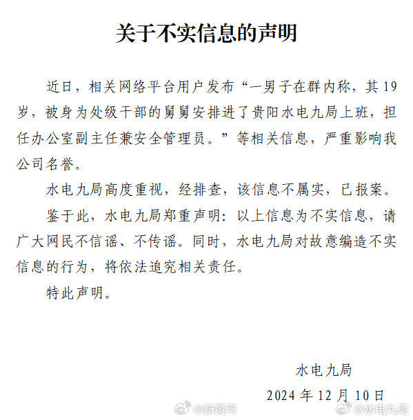 男子自称19岁被处级舅舅安排工作 涉事单位辟谣