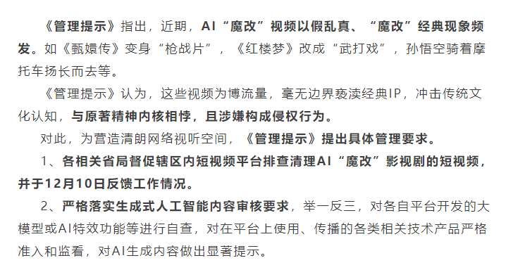 国产经典老剧被“魔改”,广电总局出手了