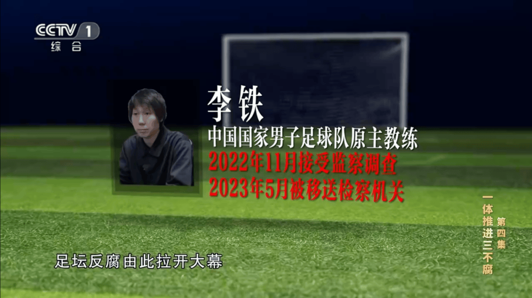 李铁，被判处有期徒刑二十年