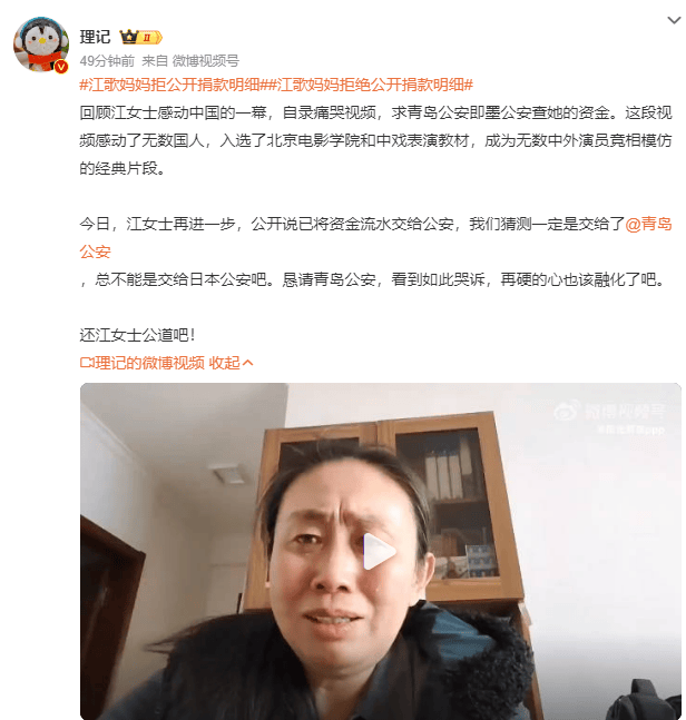 江歌妈妈拒绝公开捐款明细，声称资金已交由公安调查