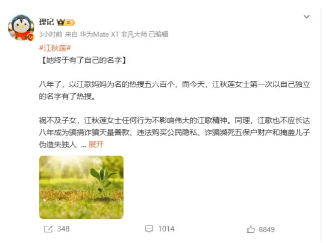 江歌妈妈拒绝公开捐款明细，声称资金已交由公安调查