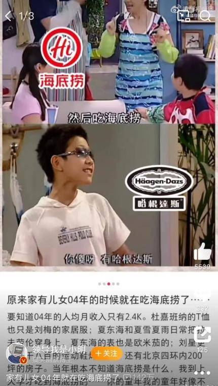 家有儿女04年就在吃海底捞了 网友：童年不一样