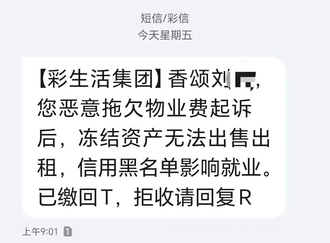 短信轰炸催收物业费？徐州一小区业主：不堪其扰！