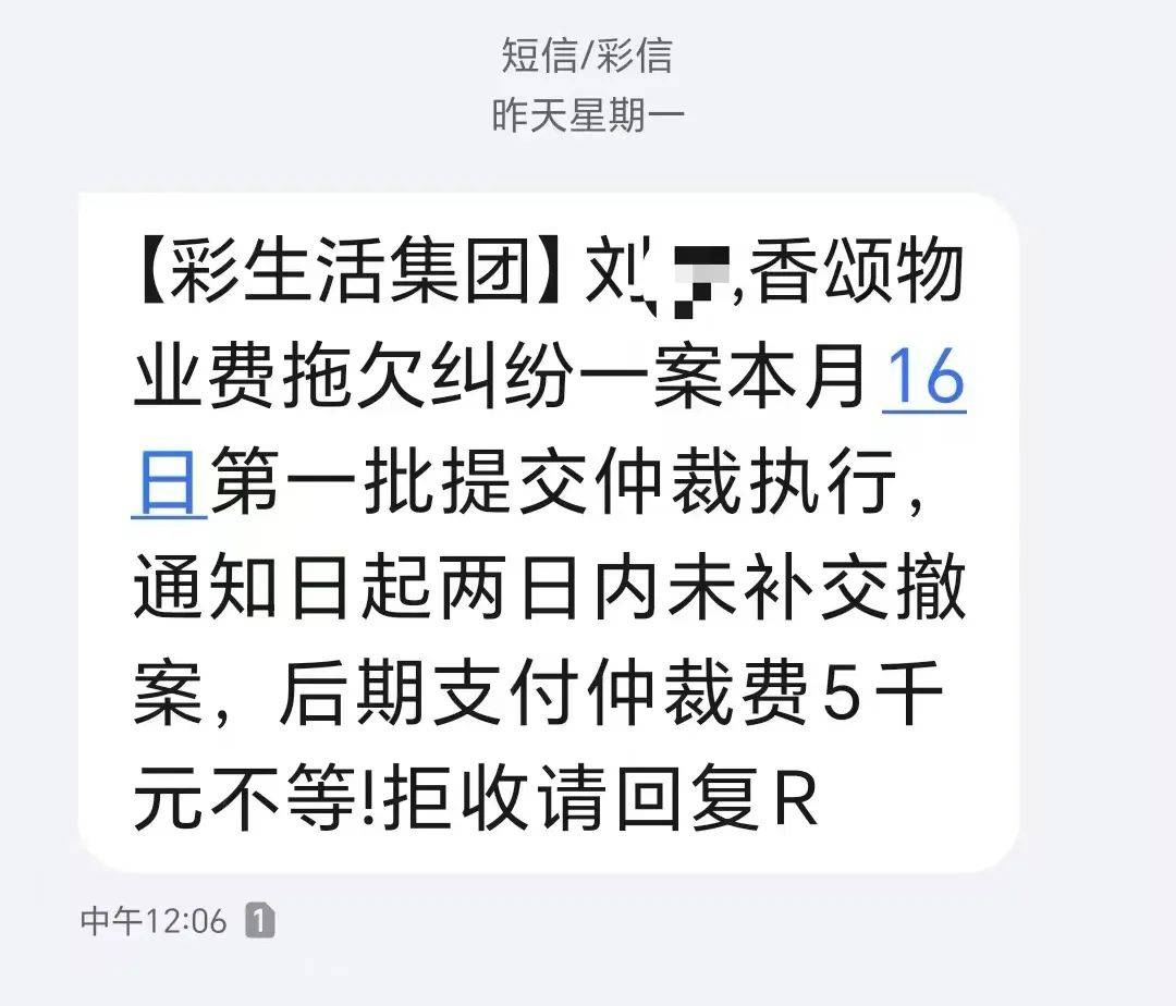 短信轰炸催收物业费？徐州一小区业主：不堪其扰！