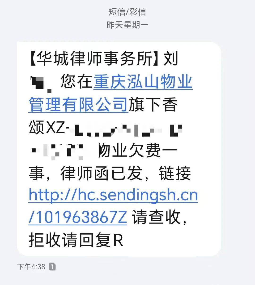 短信轰炸催收物业费？徐州一小区业主：不堪其扰！