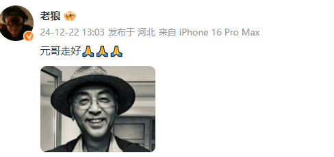 崔健乐队萨克斯手刘元今晨离世,上月初获“终身成就奖”,老狼发文悼念