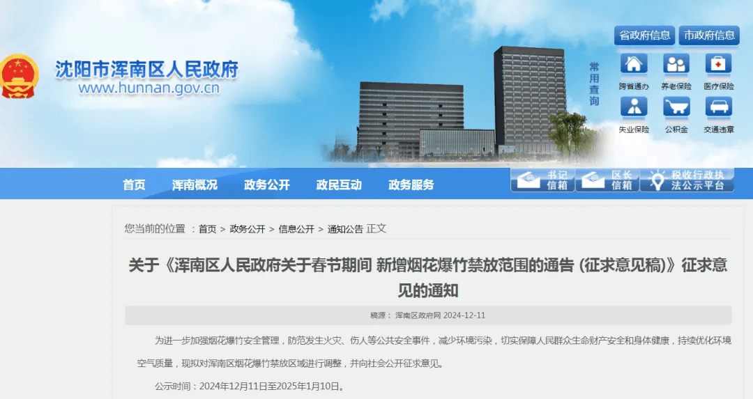 沈阳多区发布通告！春节烟花爆竹禁放范围调整！