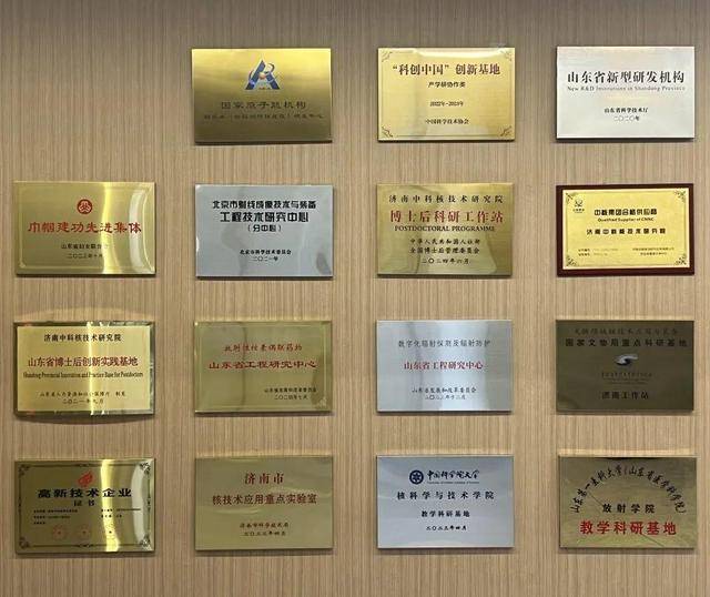 “省重”落户！系山东省首个核能领域重点实验室