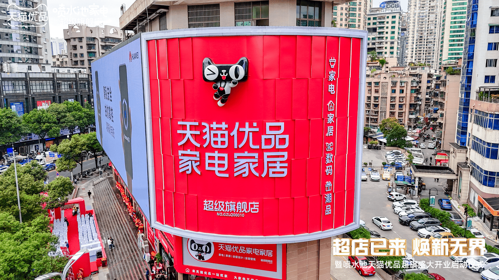 天猫优品城市大店战略 引领全域零售升级