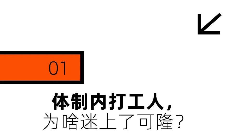 体制内淡人的通勤战袍，为什么是可隆？
