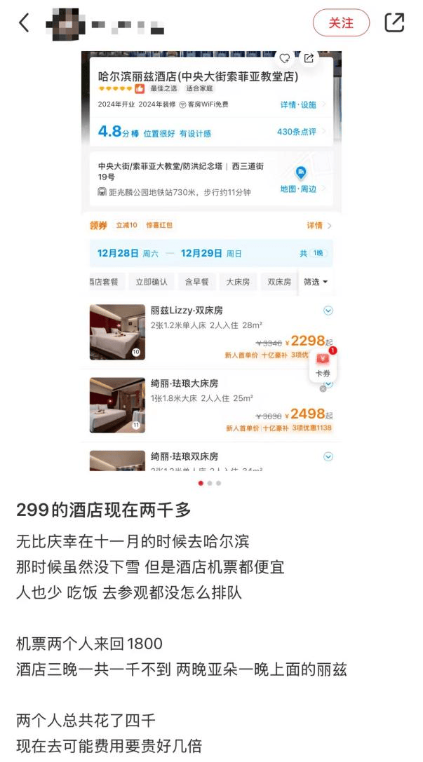 哈尔滨再成顶流!部分连锁酒店房价翻倍突破千元大关