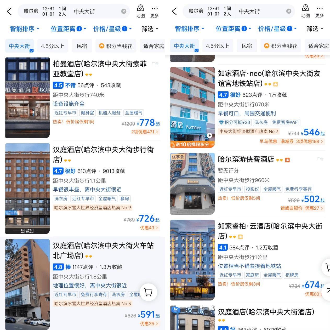 哈尔滨再成顶流!部分连锁酒店房价翻倍突破千元大关