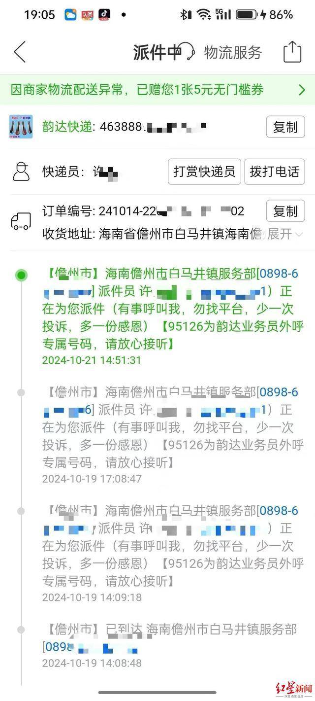海南一男子疑因半年多未退错件“得罪”驿站员工,称已有两个月无法收到快递