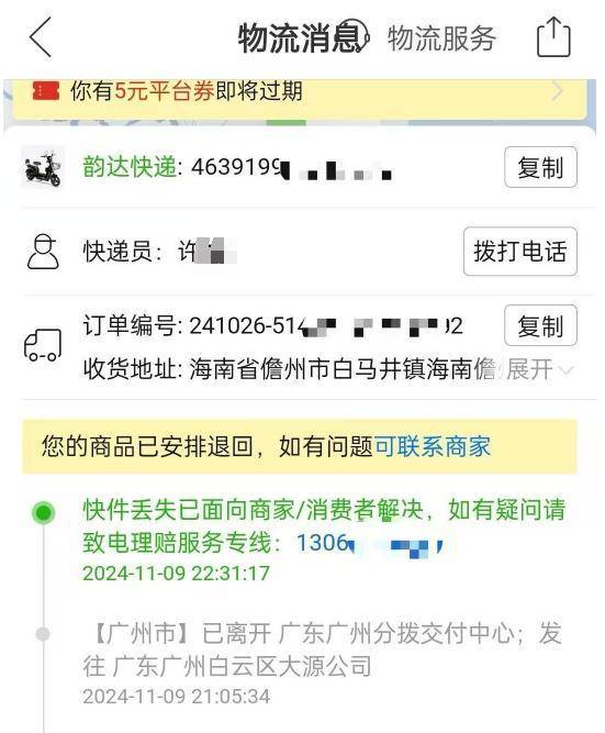 海南一男子疑因半年多未退错件“得罪”驿站员工,称已有两个月无法收到快递