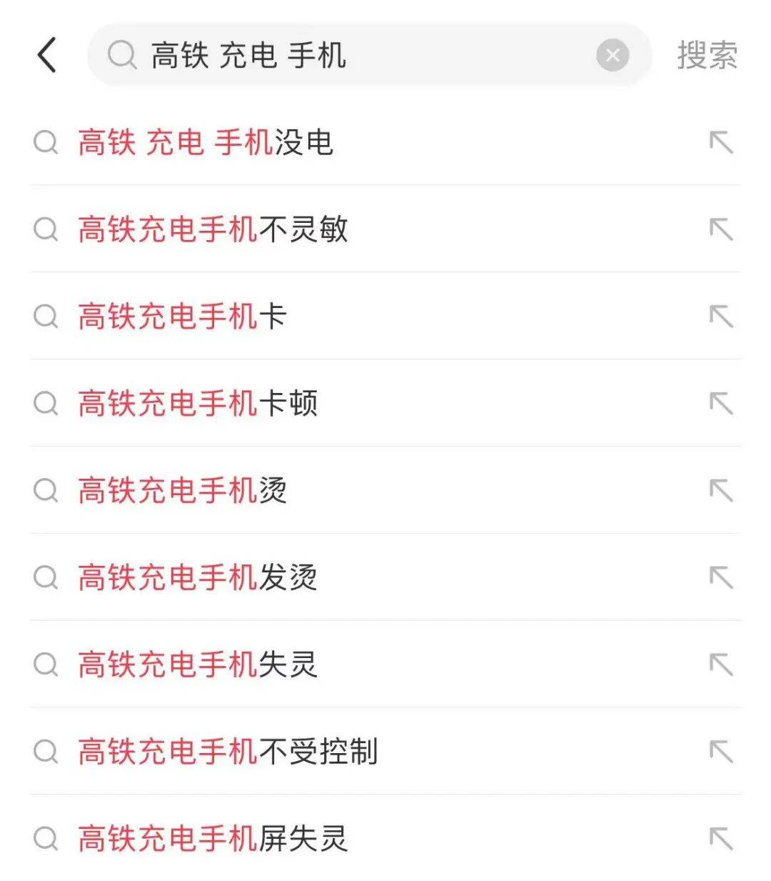 小心！高铁车厢的电源插座，真的有点儿伤手机