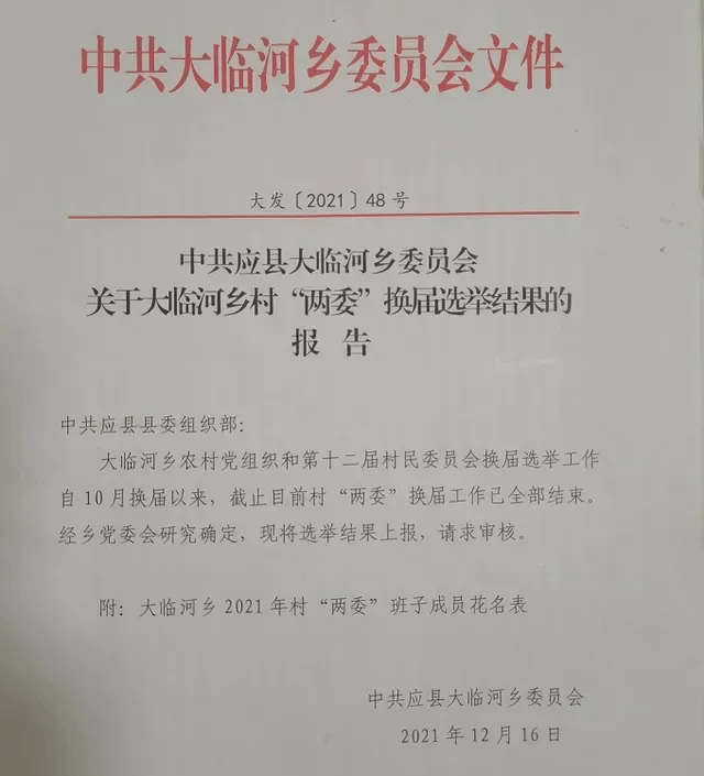 持刀杀害村干部,凶手雷某一审被判死刑