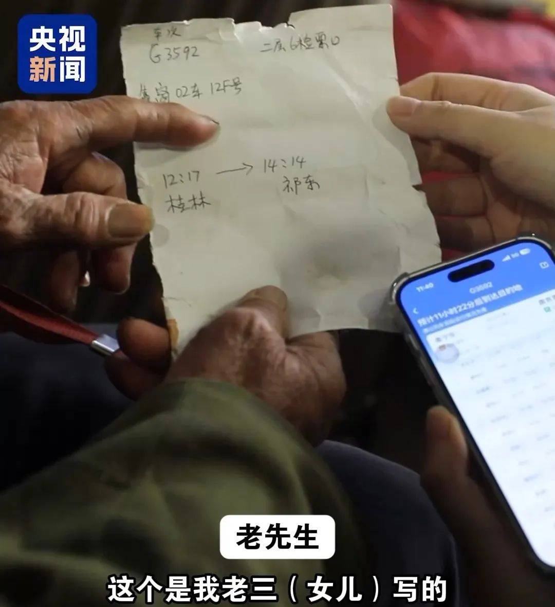 77岁老人拿手写“车票”乘高铁？后续来了