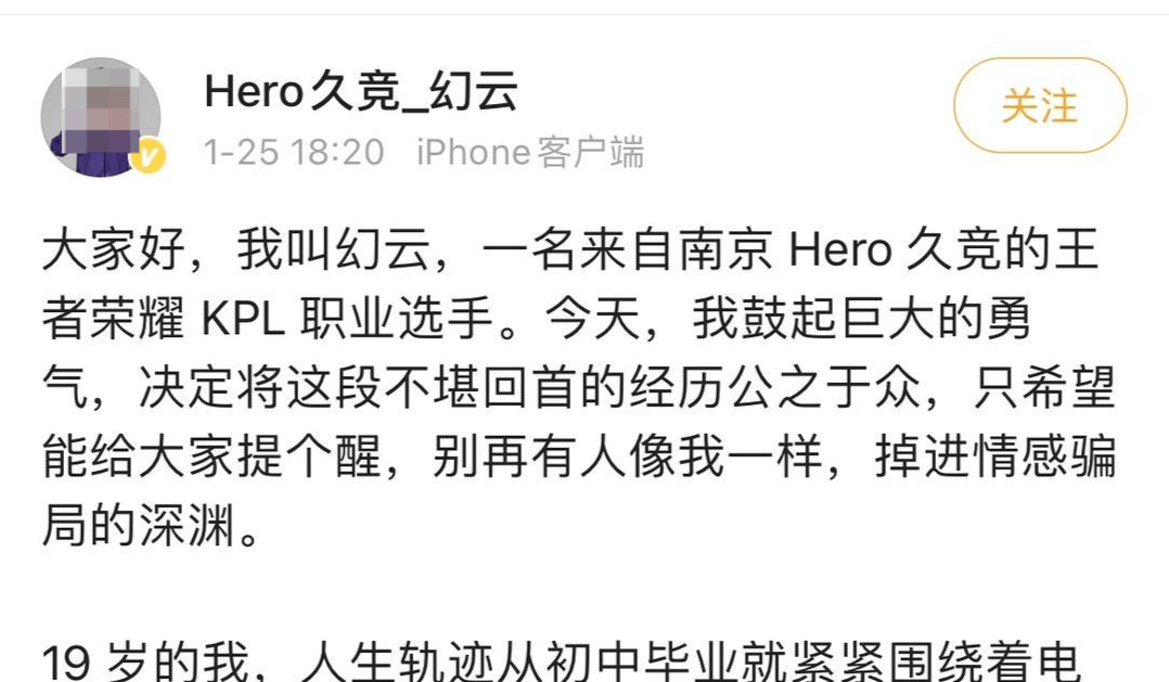 19岁王者荣耀职业选手称网恋两个月被骗20多万元，发文流露轻生念头 俱乐部：已找到本人