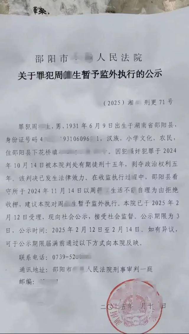 周某某(男,93岁),被判15年!