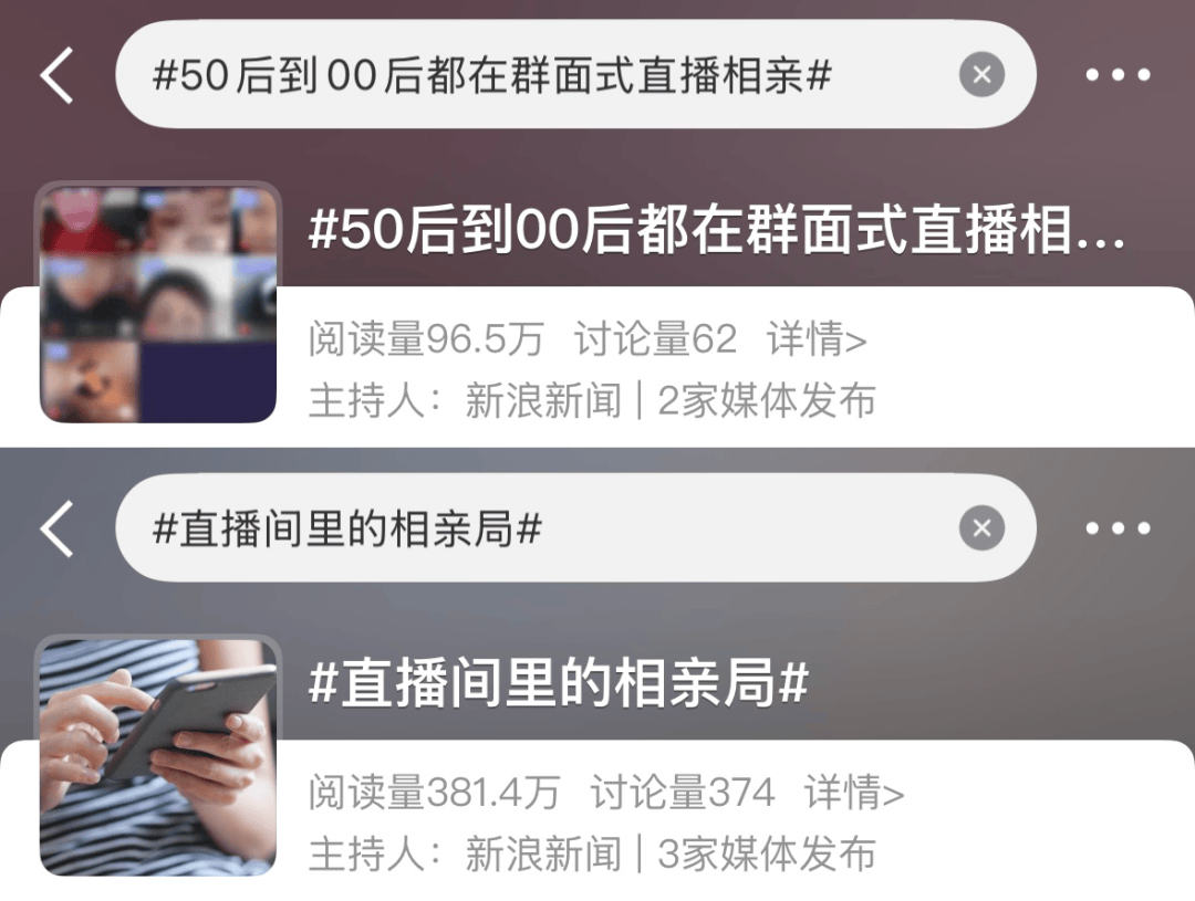 2025年最猛的相亲方式：直播间群面