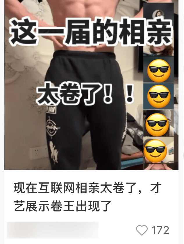 2025年最猛的相亲方式：直播间群面