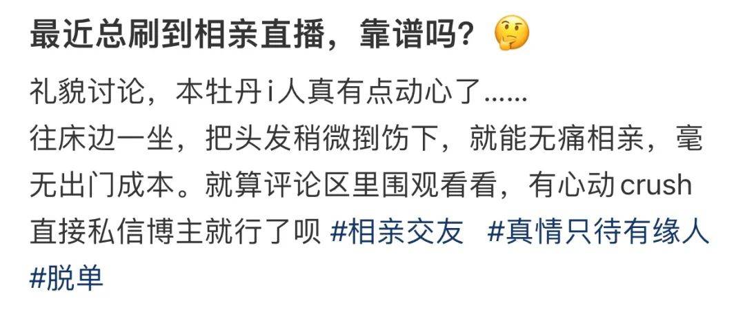 2025年最猛的相亲方式：直播间群面