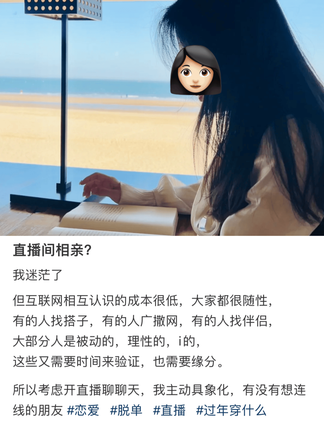 2025年最猛的相亲方式：直播间群面