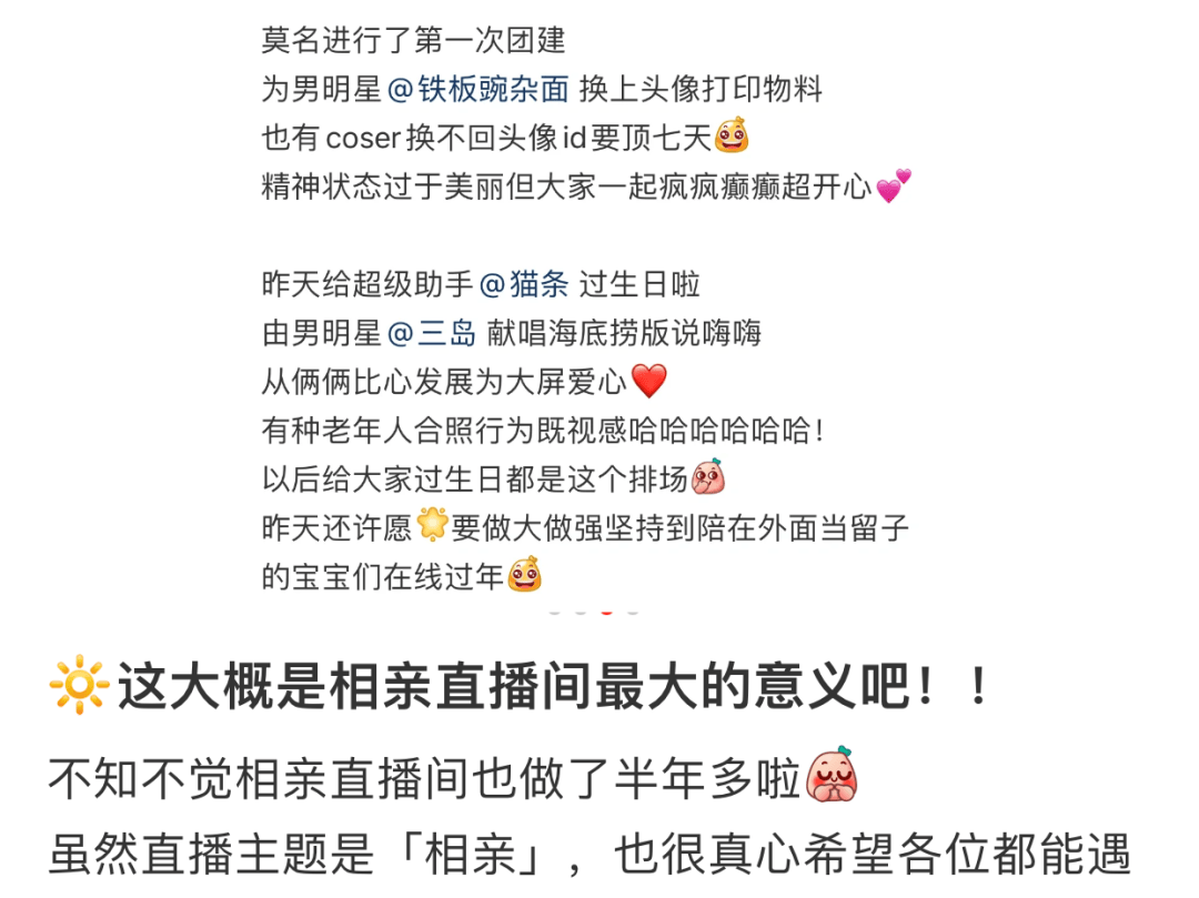 2025年最猛的相亲方式：直播间群面