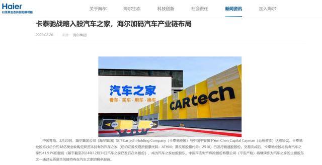 财经观察丨加码布局汽车产业链！海尔出资18亿美元，正式控股汽车之家