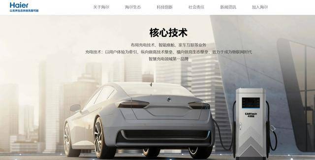 财经观察丨加码布局汽车产业链!海尔出资18亿美元,正式控股汽车之家