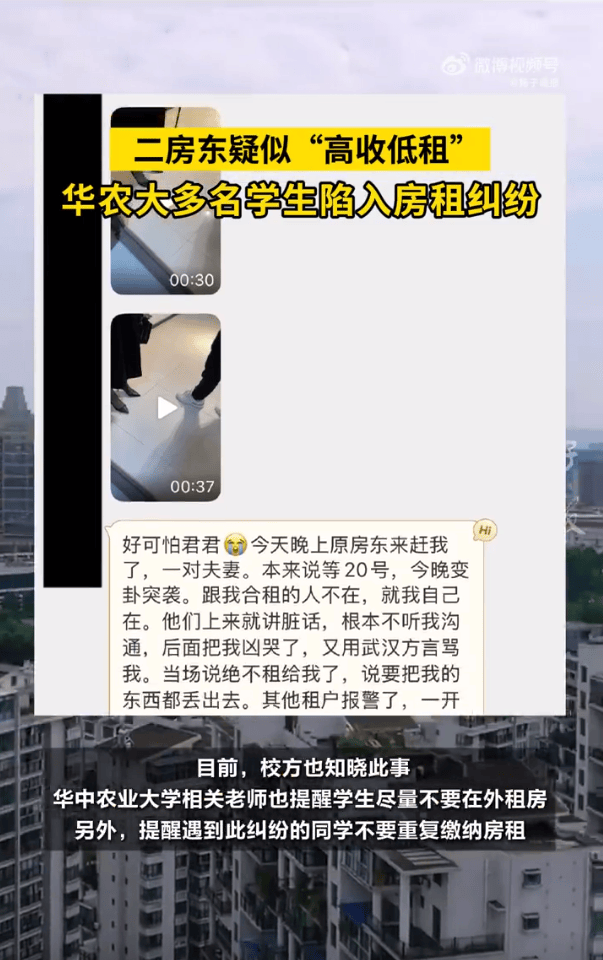 被二房东骗了!华中农业大学近50名学生陷入房租纠纷