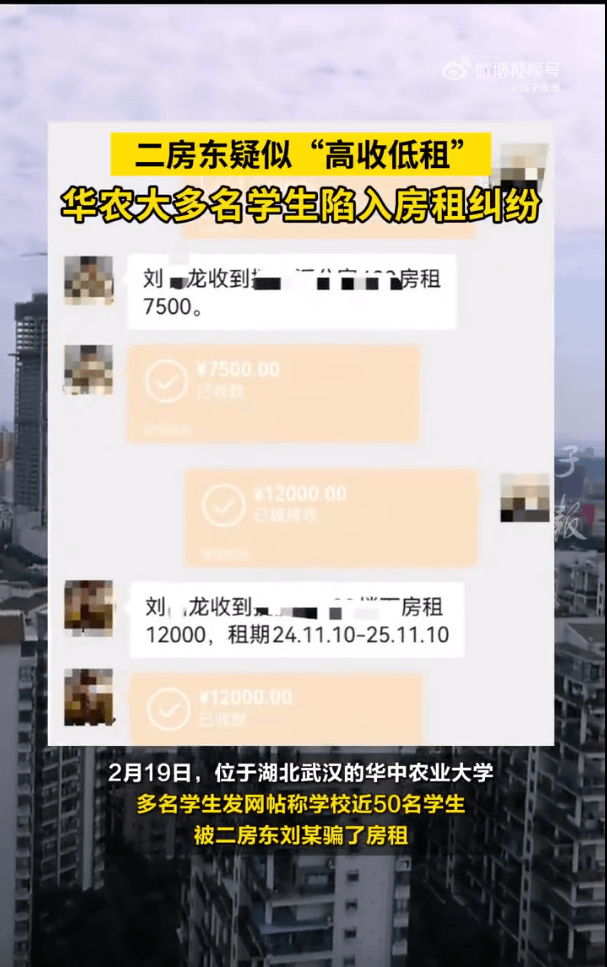 被二房东骗了!华中农业大学近50名学生陷入房租纠纷