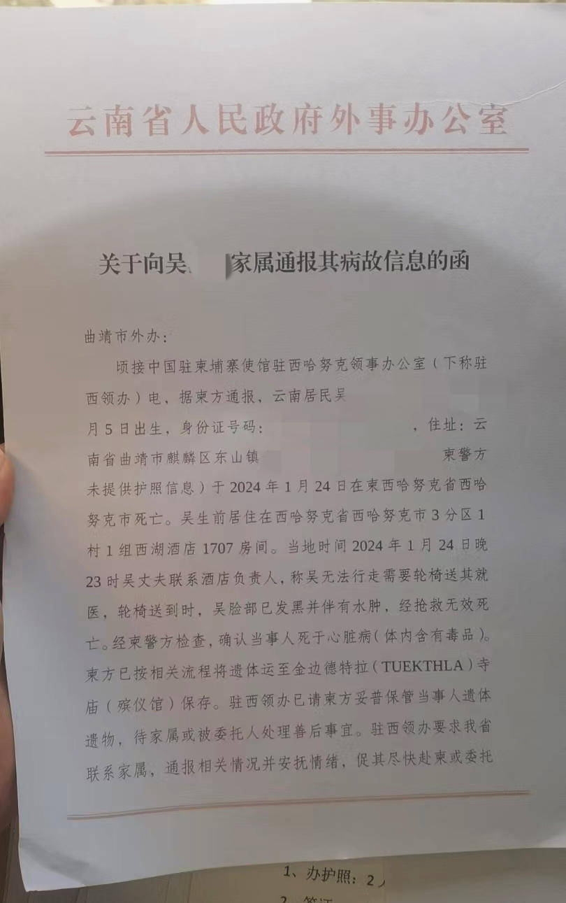 云南一孕妇赴柬埔寨2个多月后离奇死亡，家属称其死前疑遭殴打，柬警方：她死于心脏病